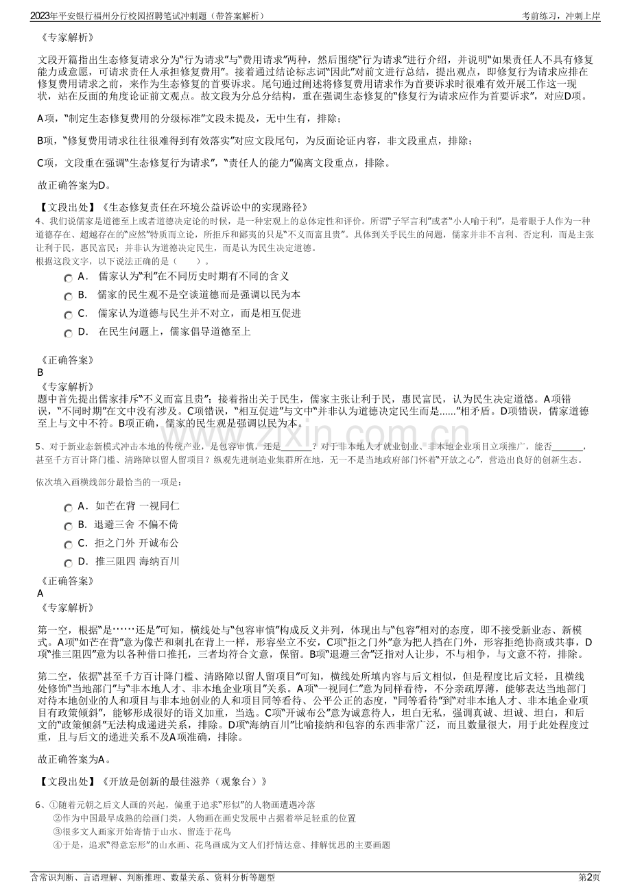 2023年平安银行福州分行校园招聘笔试冲刺题（带答案解析）.pdf_第2页