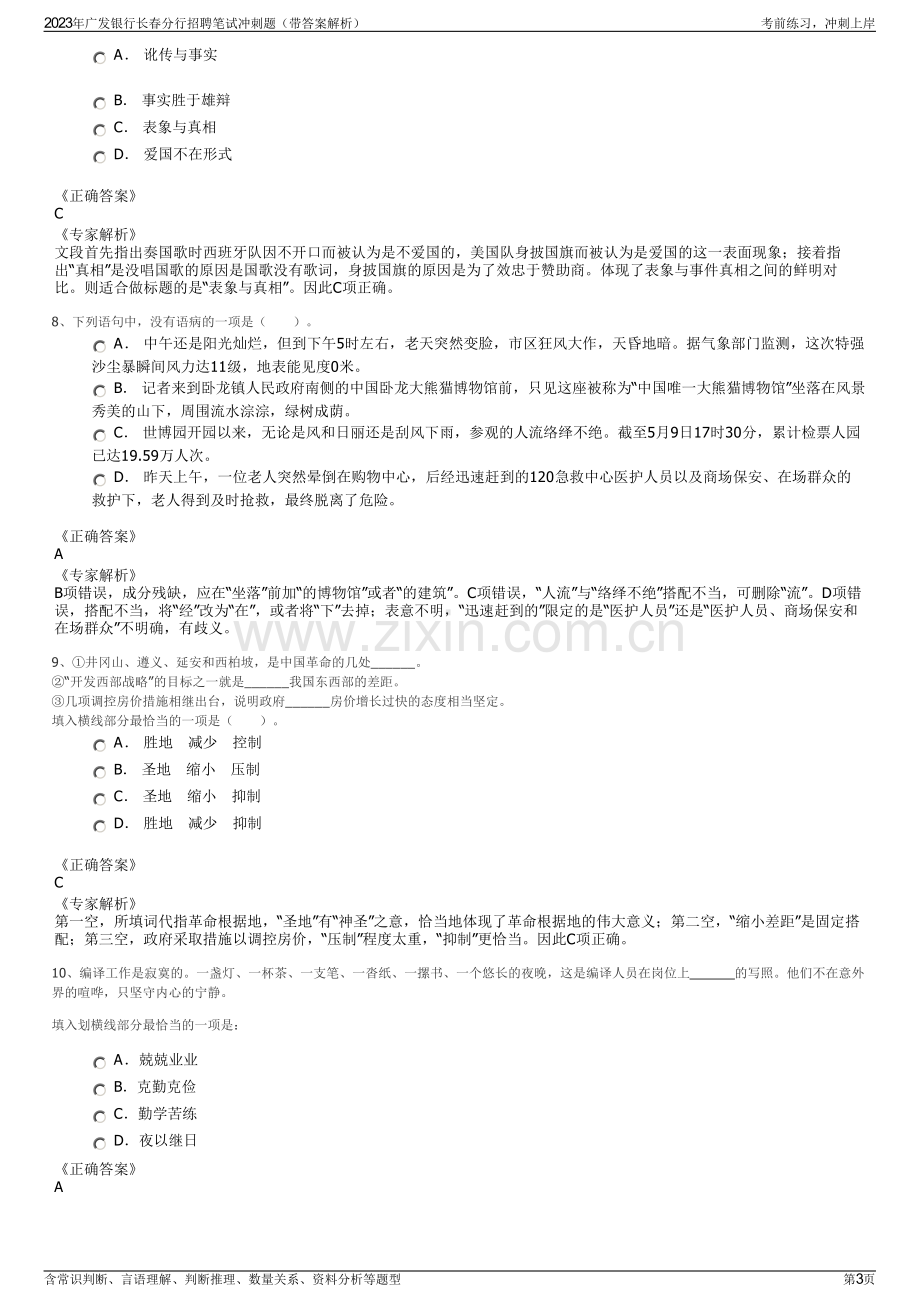 2023年广发银行长春分行招聘笔试冲刺题（带答案解析）.pdf_第3页