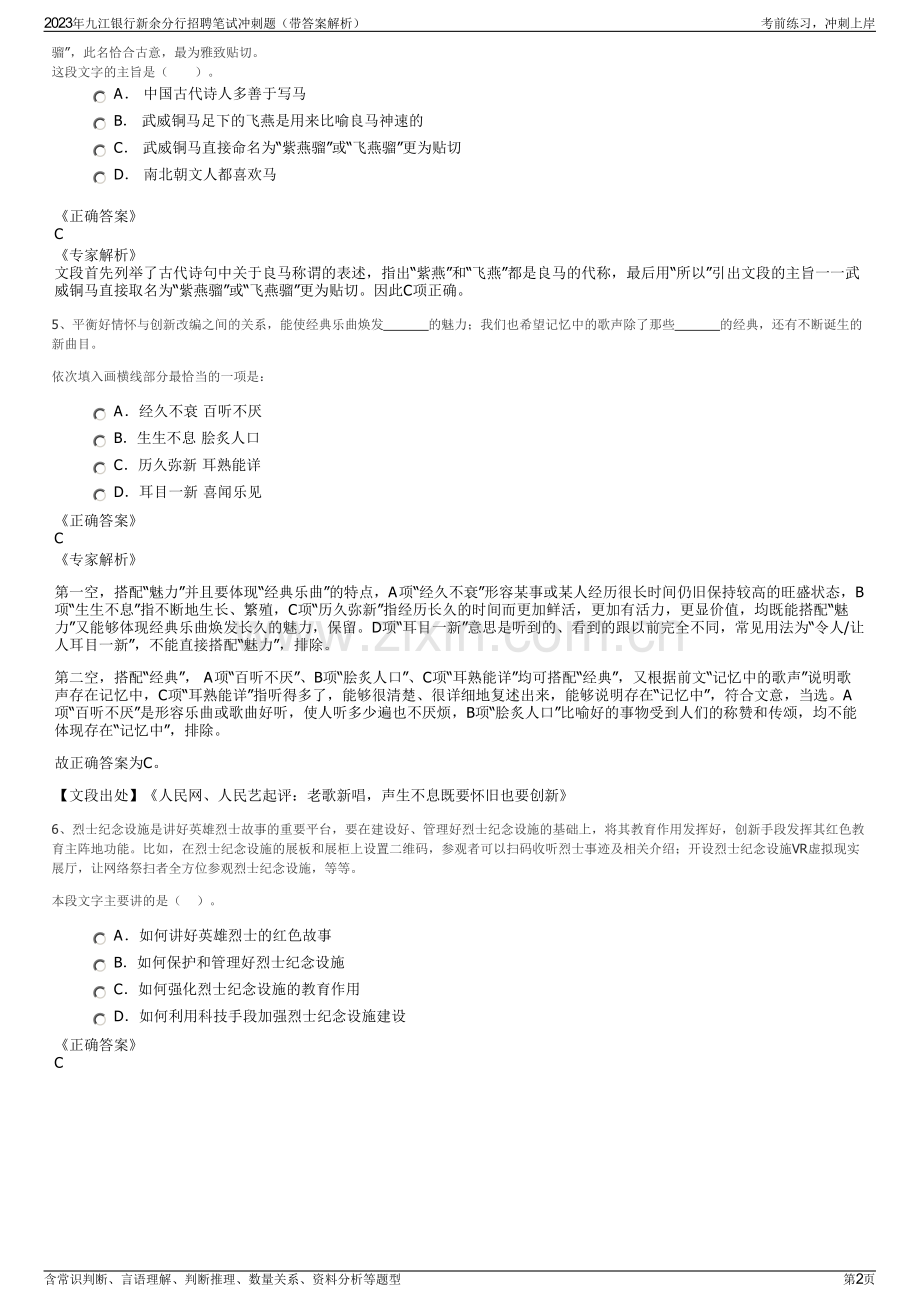 2023年九江银行新余分行招聘笔试冲刺题（带答案解析）.pdf_第2页