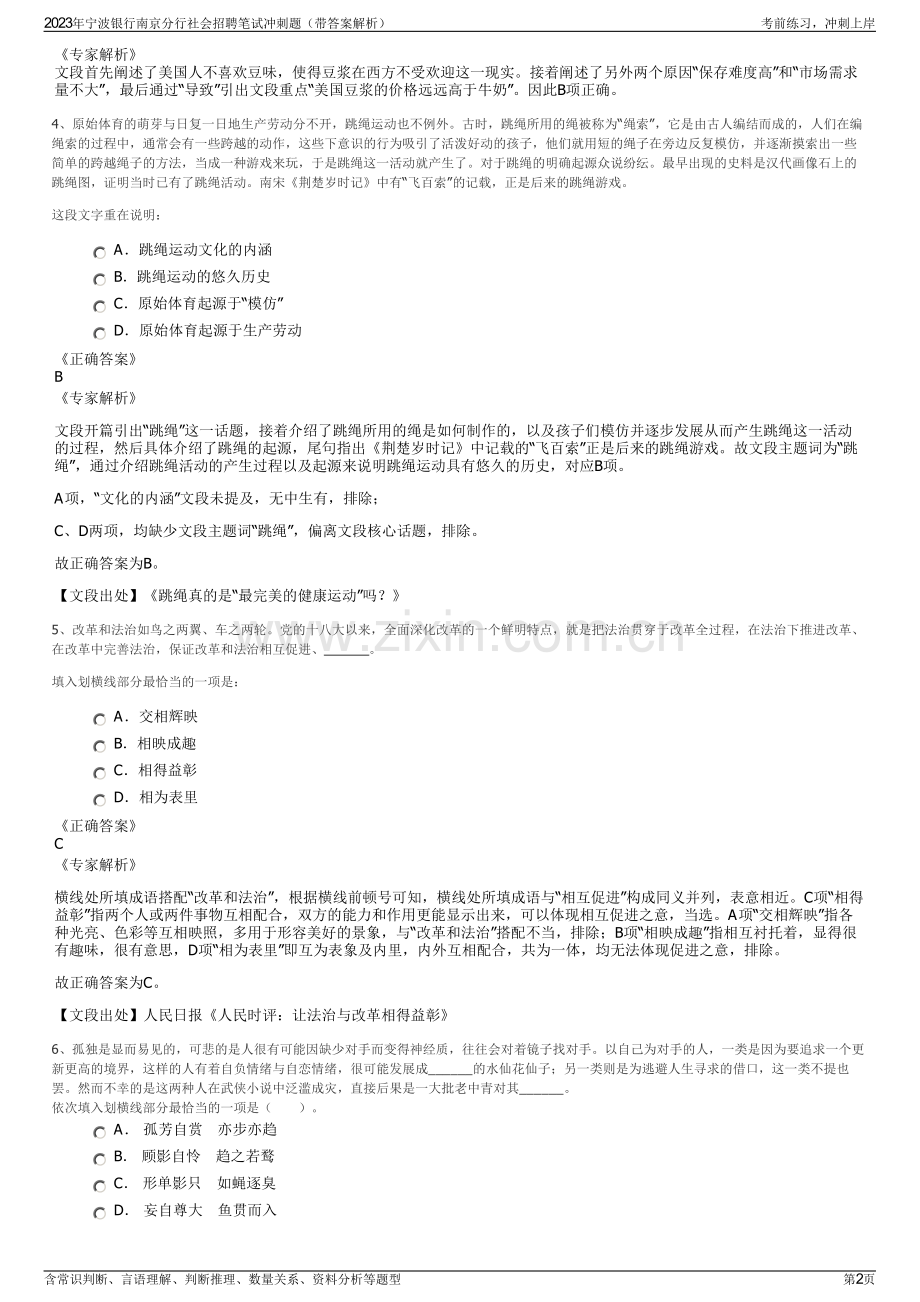 2023年宁波银行南京分行社会招聘笔试冲刺题（带答案解析）.pdf_第2页