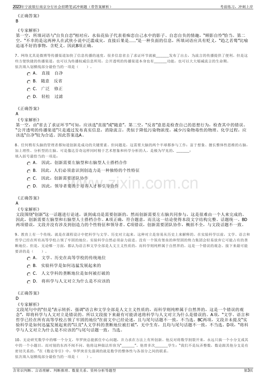 2023年宁波银行南京分行社会招聘笔试冲刺题（带答案解析）.pdf_第3页