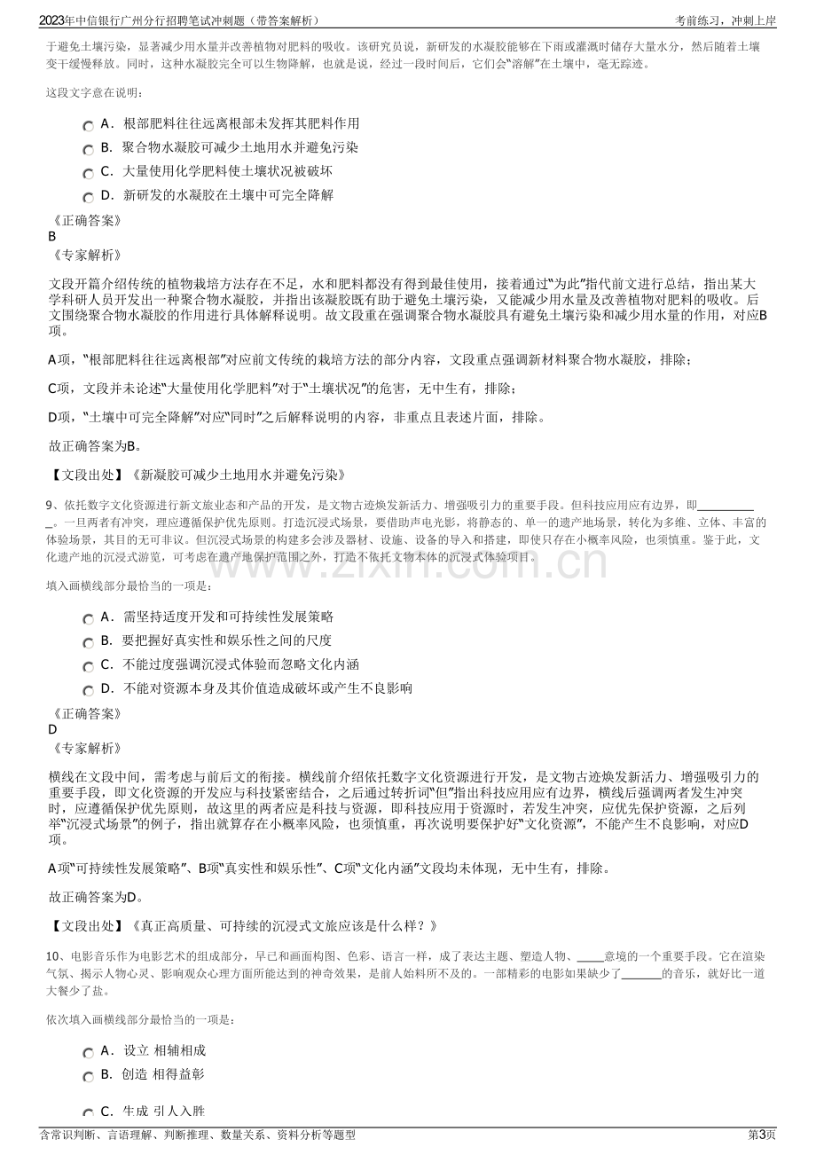 2023年中信银行广州分行招聘笔试冲刺题（带答案解析）.pdf_第3页