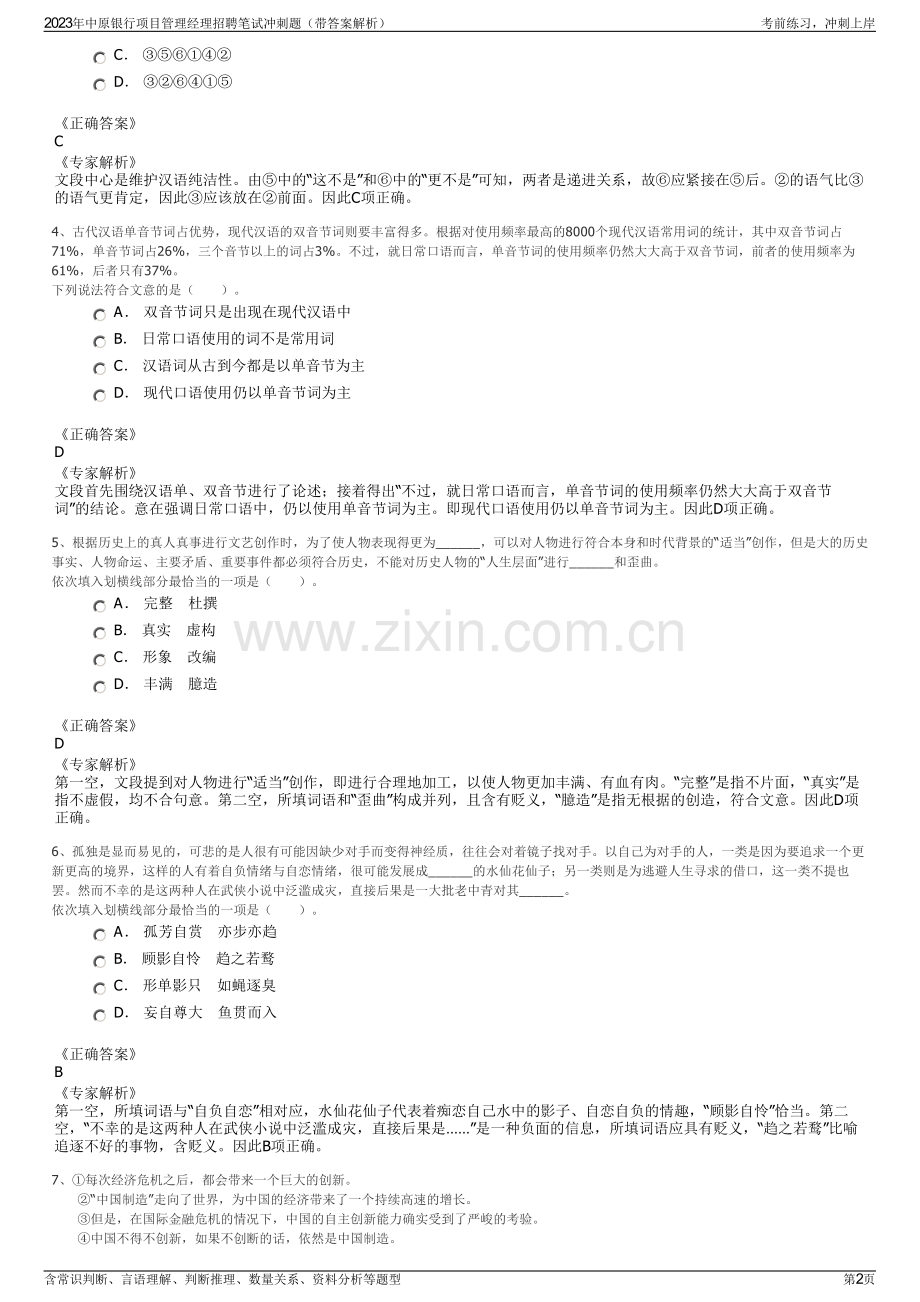 2023年中原银行项目管理经理招聘笔试冲刺题（带答案解析）.pdf_第2页