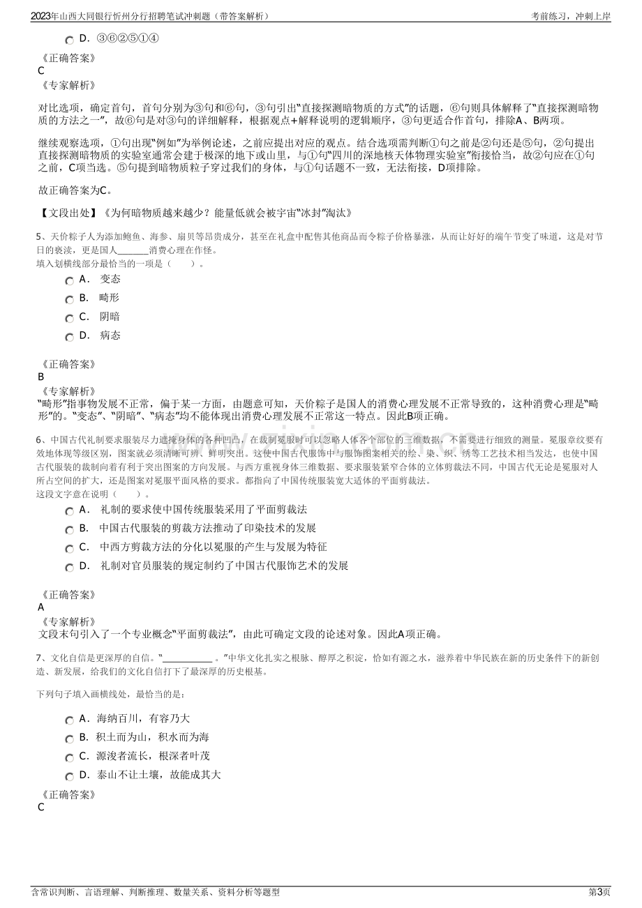 2023年山西大同银行忻州分行招聘笔试冲刺题（带答案解析）.pdf_第3页