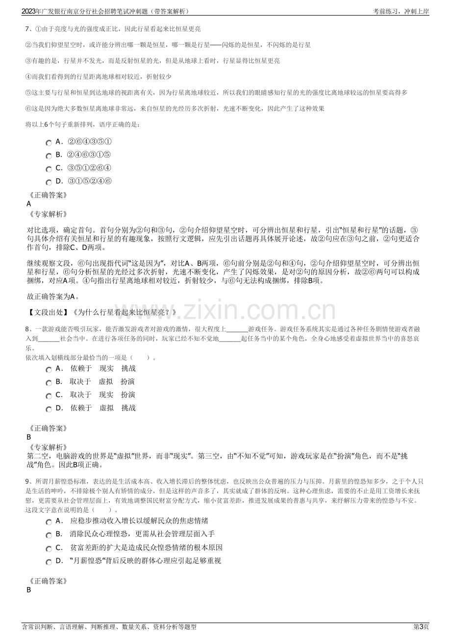 2023年广发银行南京分行社会招聘笔试冲刺题（带答案解析）.pdf_第3页