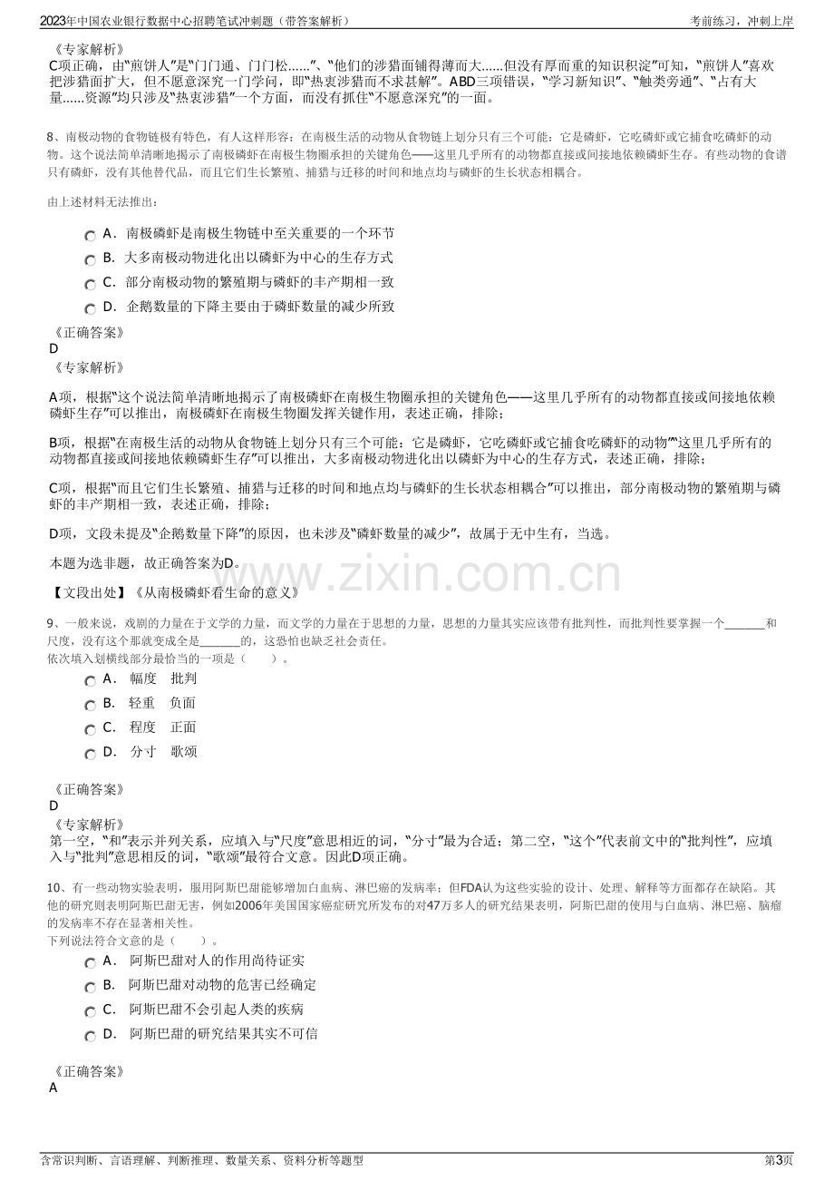 2023年中国农业银行数据中心招聘笔试冲刺题（带答案解析）.pdf_第3页