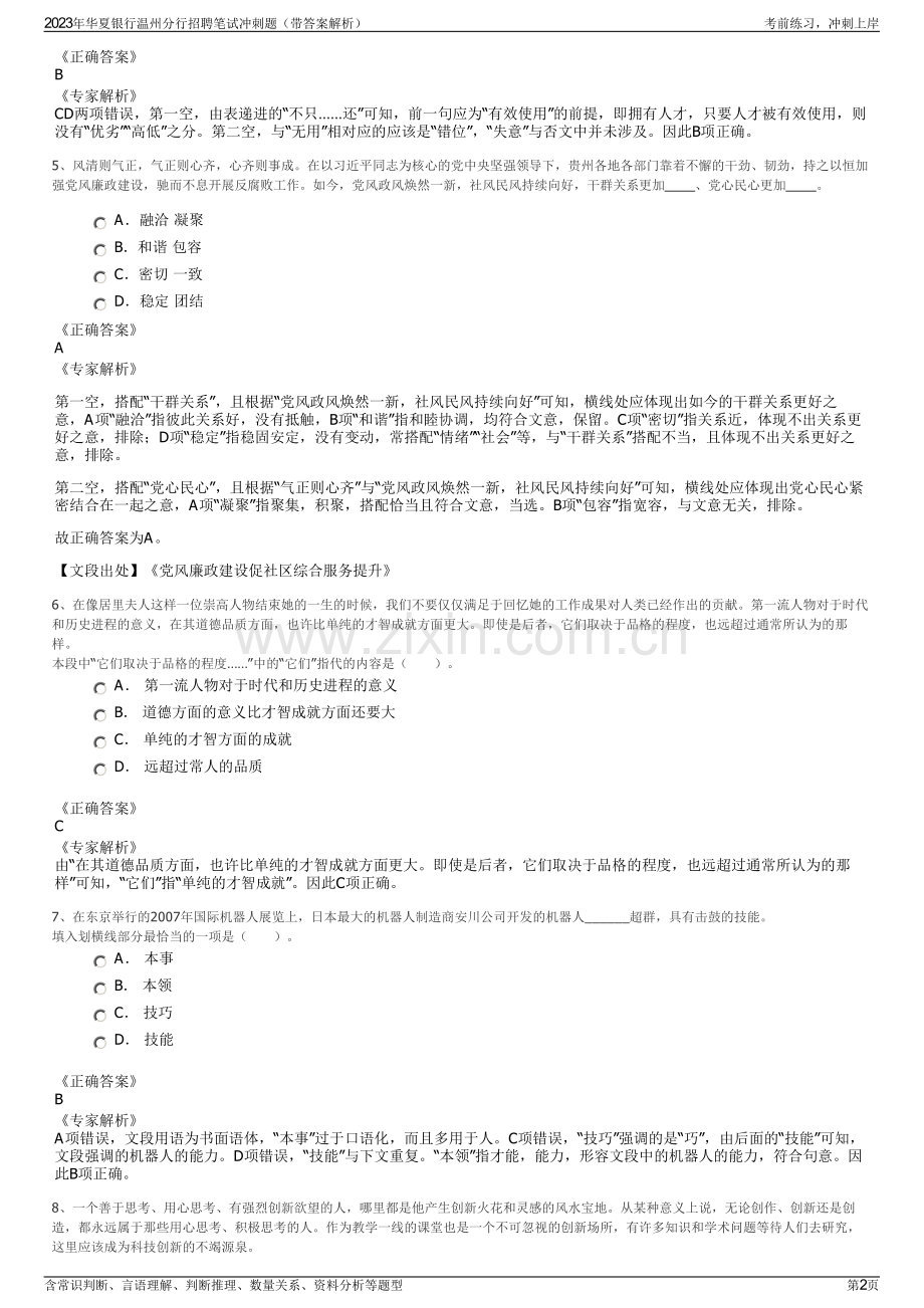 2023年华夏银行温州分行招聘笔试冲刺题（带答案解析）.pdf_第2页