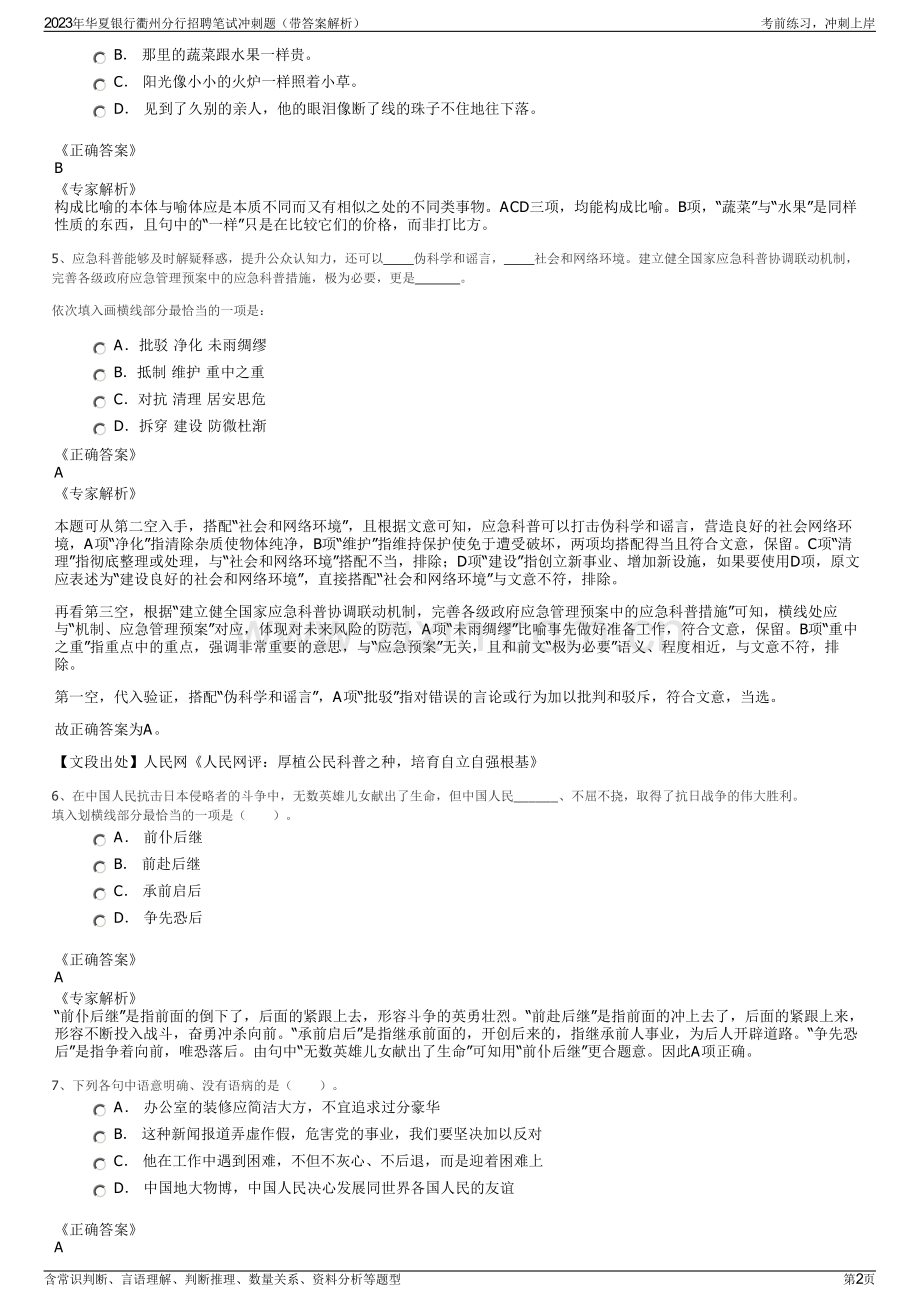 2023年华夏银行衢州分行招聘笔试冲刺题（带答案解析）.pdf_第2页