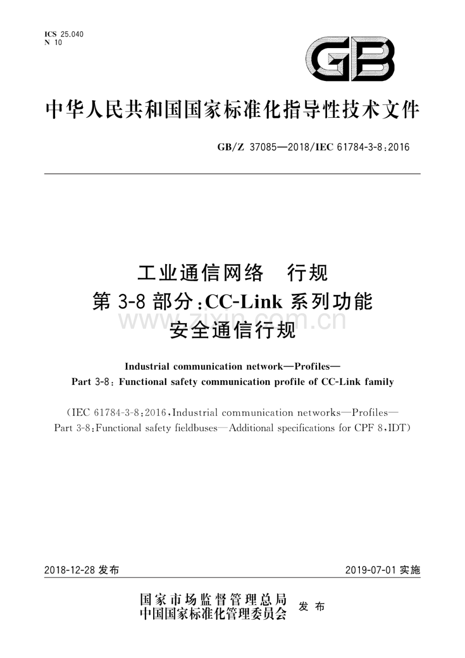 GB∕Z 37085-2018 工业通信网络 行规 第3-8部分：CC-Link系列功能安全通信行规.pdf_第1页