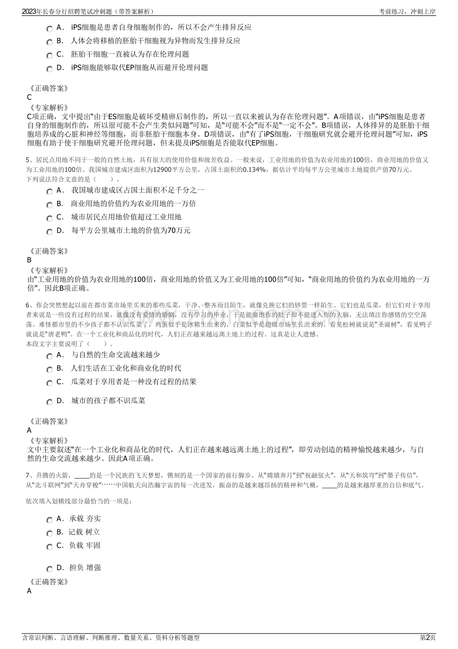 2023年长春分行招聘笔试冲刺题（带答案解析）.pdf_第2页