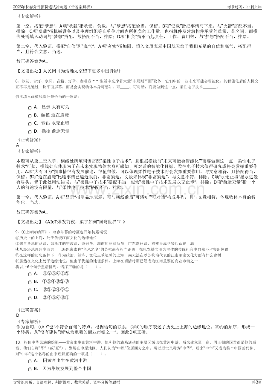 2023年长春分行招聘笔试冲刺题（带答案解析）.pdf_第3页