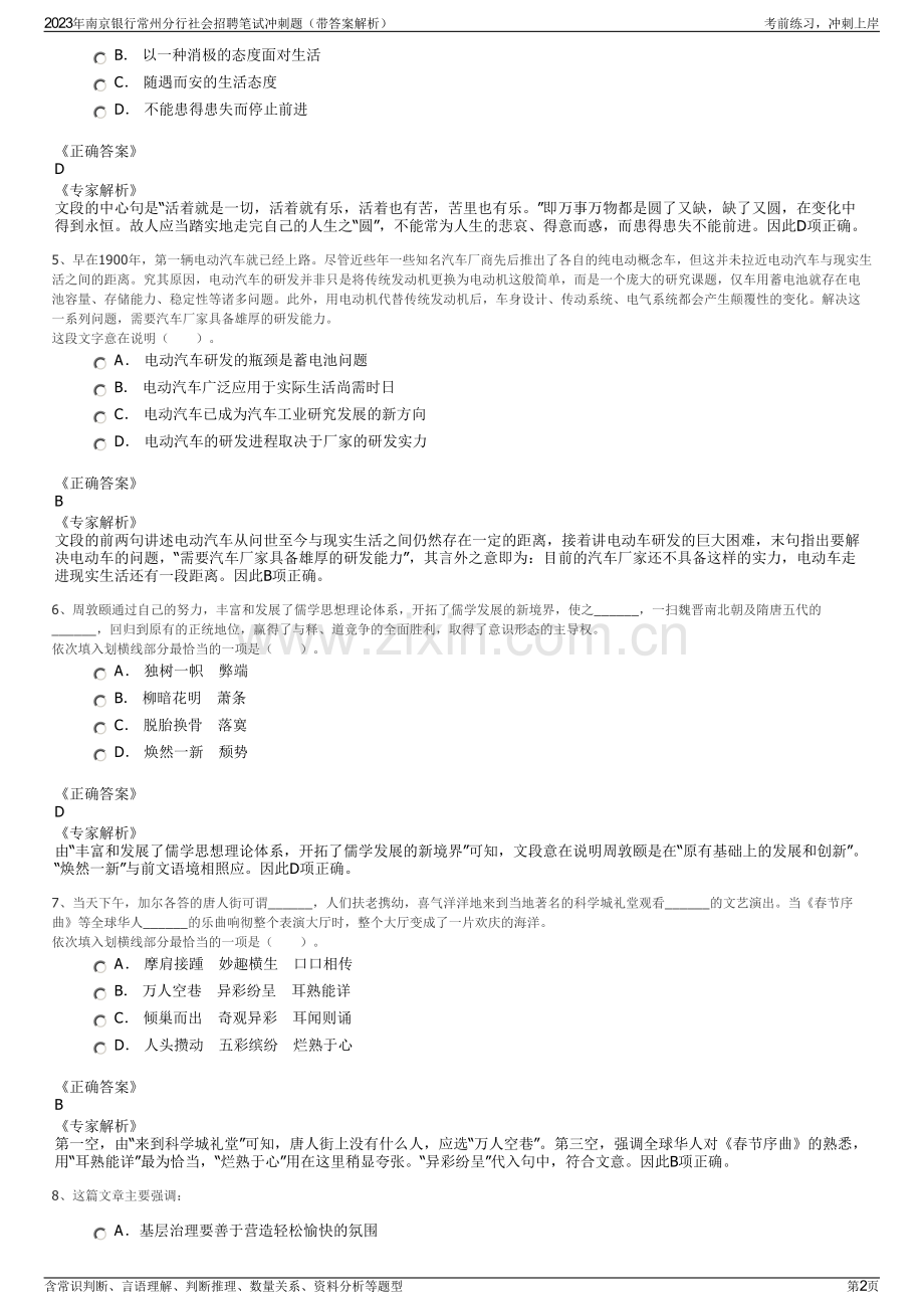 2023年南京银行常州分行社会招聘笔试冲刺题（带答案解析）.pdf_第2页