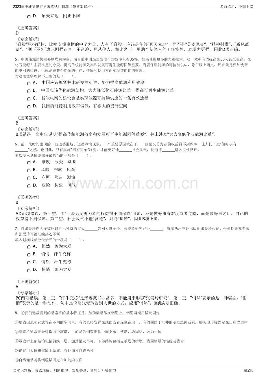 2023年宁波某银行招聘笔试冲刺题（带答案解析）.pdf_第2页