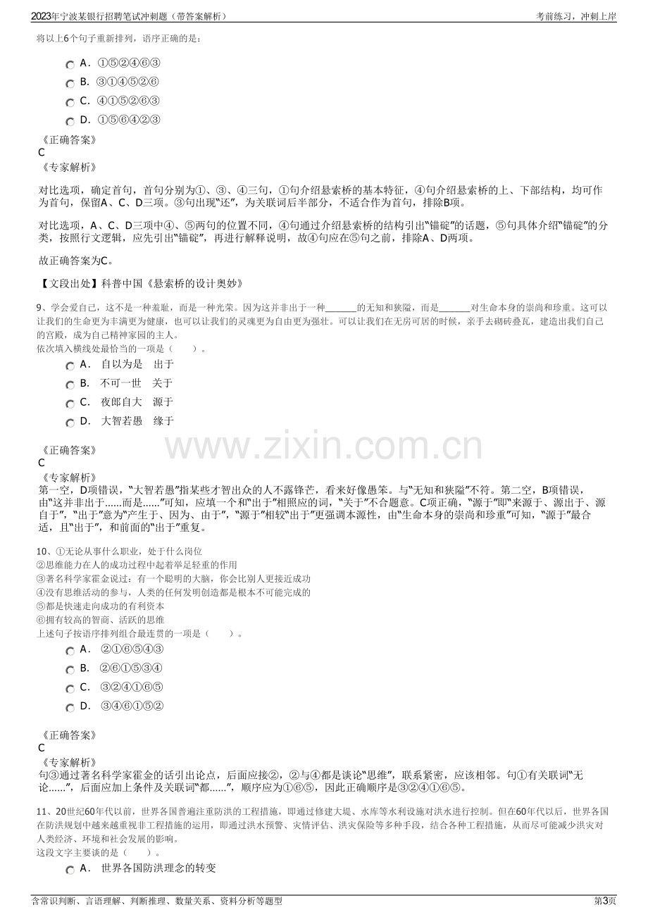 2023年宁波某银行招聘笔试冲刺题（带答案解析）.pdf_第3页