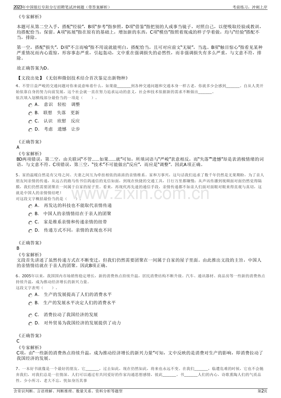 2023年中国银行阜阳分行招聘笔试冲刺题（带答案解析）.pdf_第2页