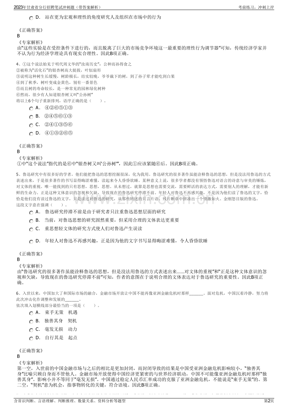 2023年甘肃省分行招聘笔试冲刺题（带答案解析）.pdf_第2页