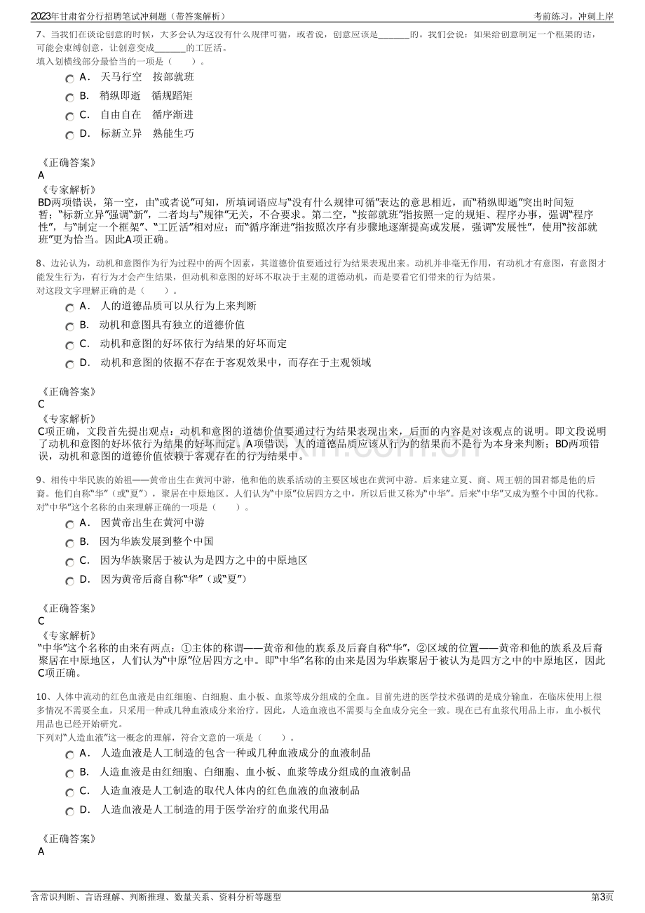 2023年甘肃省分行招聘笔试冲刺题（带答案解析）.pdf_第3页