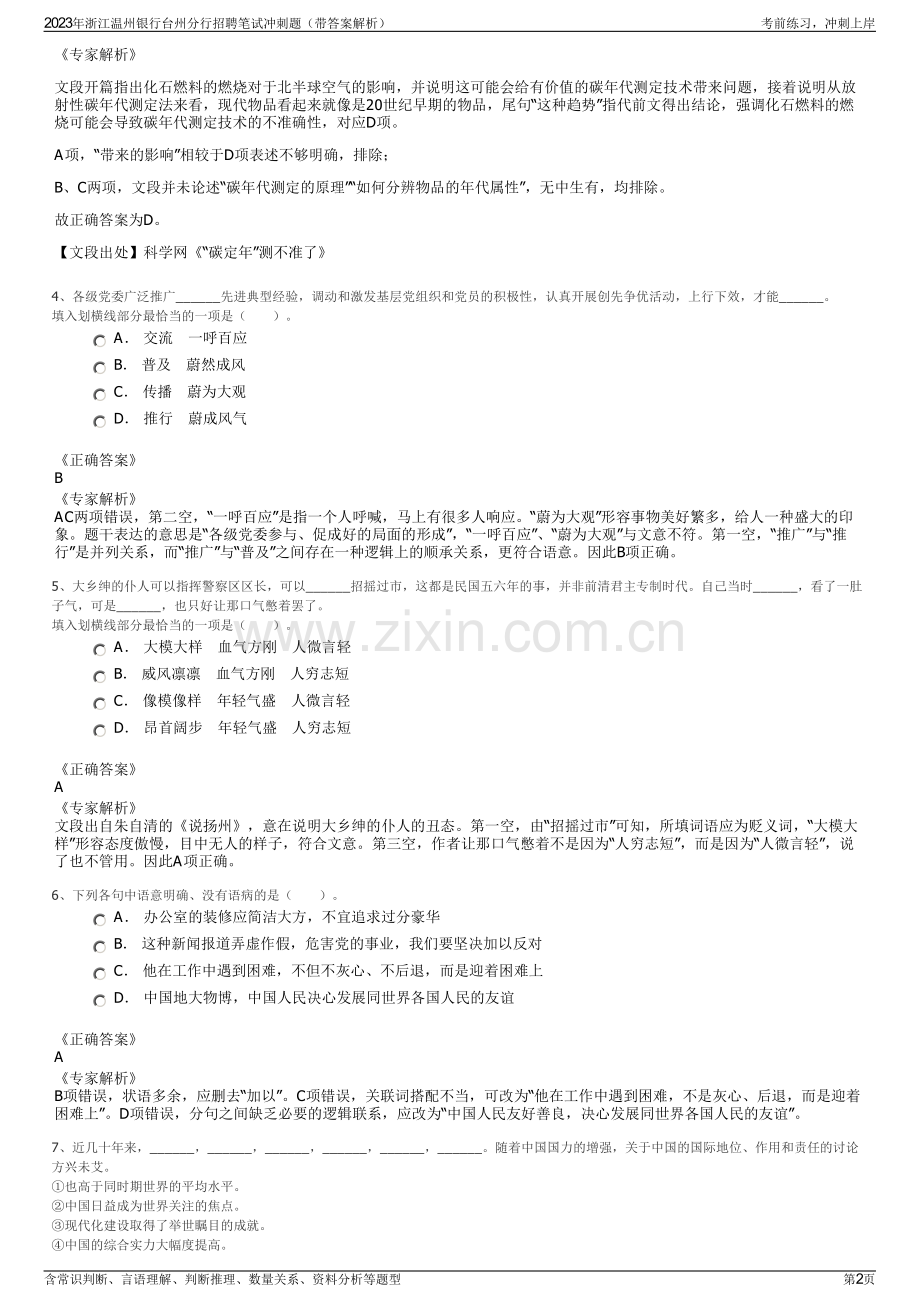 2023年浙江温州银行台州分行招聘笔试冲刺题（带答案解析）.pdf_第2页