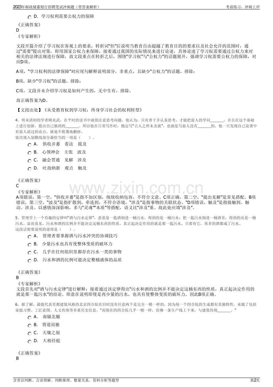 2023年邮政储蓄银行招聘笔试冲刺题（带答案解析）.pdf_第2页