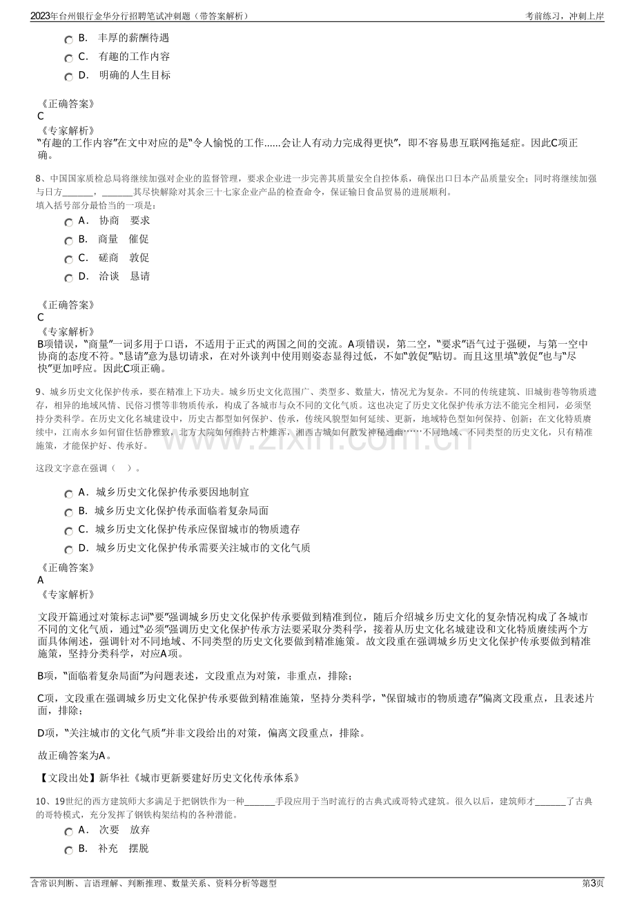 2023年台州银行金华分行招聘笔试冲刺题（带答案解析）.pdf_第3页