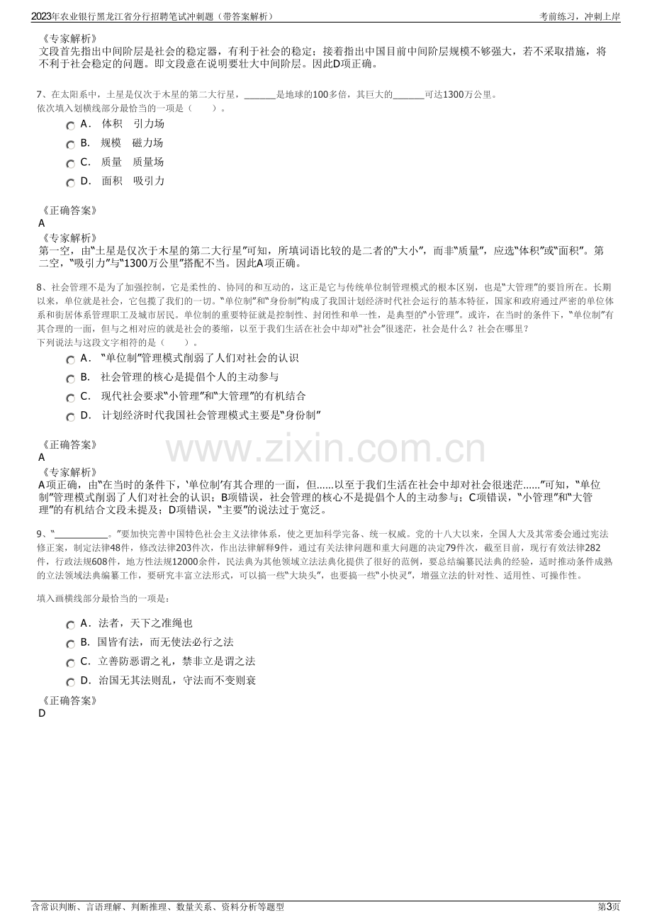 2023年农业银行黑龙江省分行招聘笔试冲刺题（带答案解析）.pdf_第3页