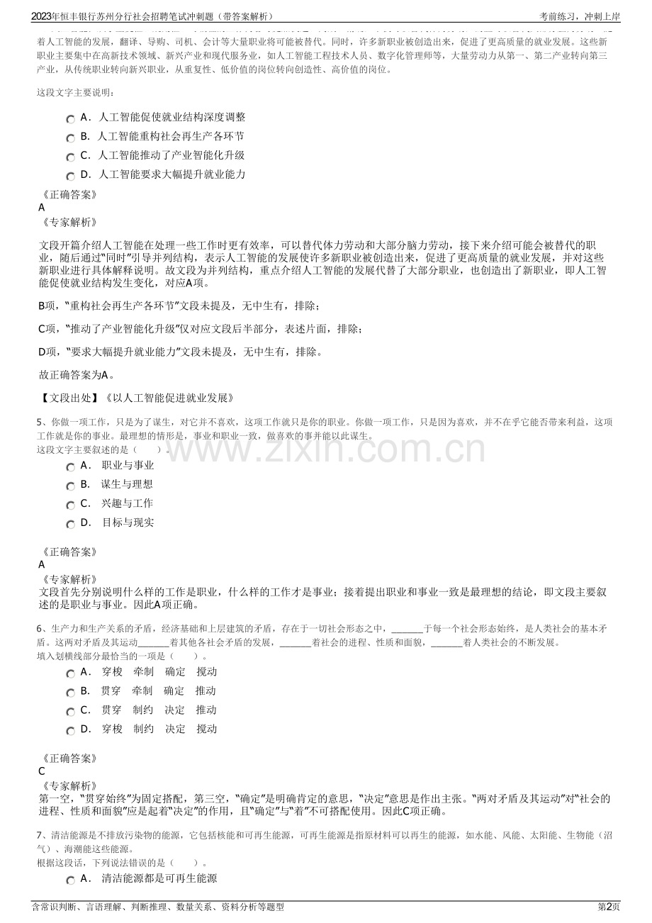 2023年恒丰银行苏州分行社会招聘笔试冲刺题（带答案解析）.pdf_第2页