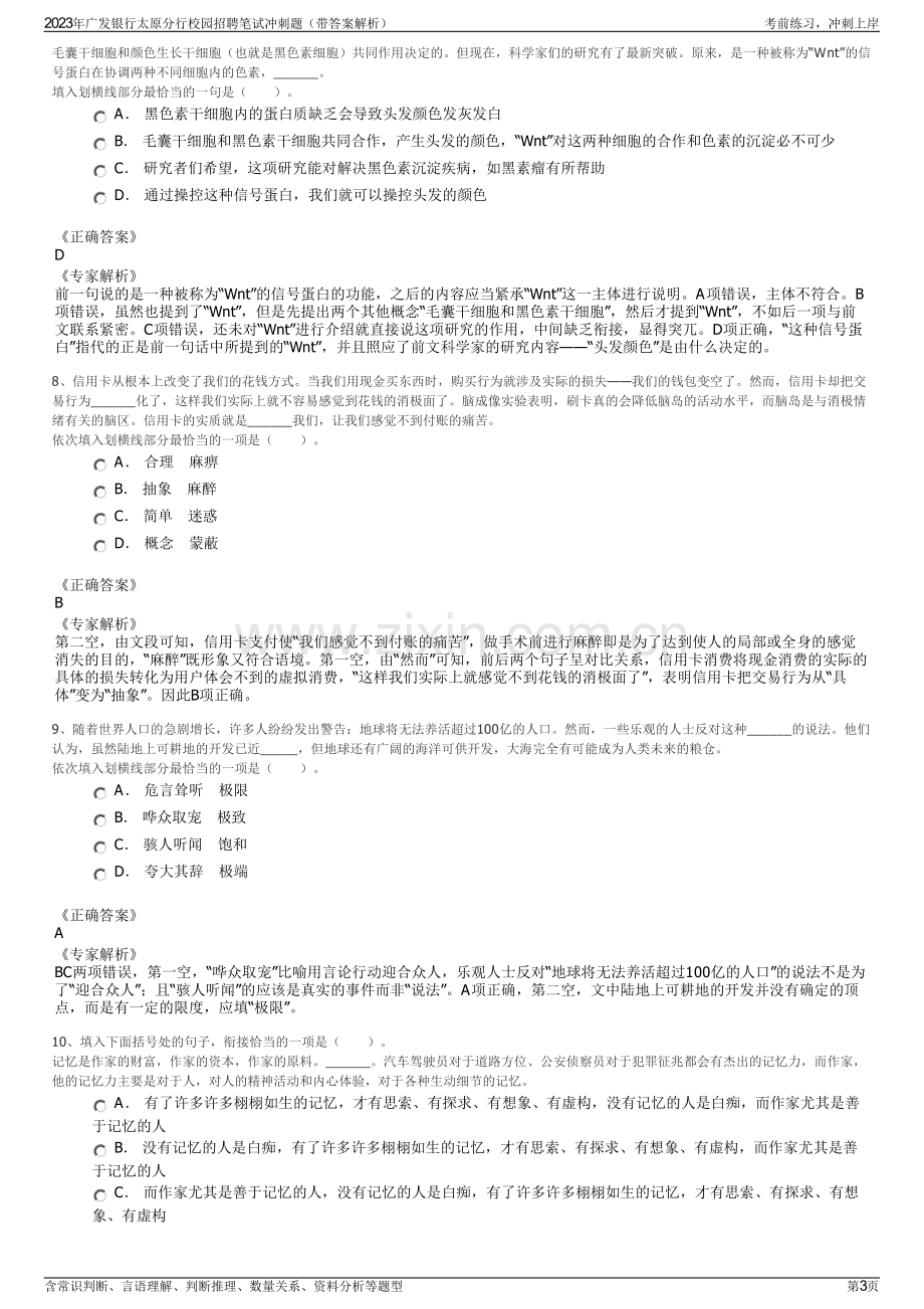 2023年广发银行太原分行校园招聘笔试冲刺题（带答案解析）.pdf_第3页