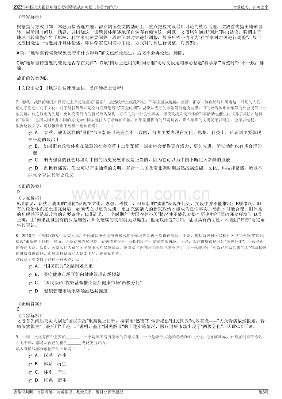 2023年中国光大银行阜阳分行招聘笔试冲刺题（带答案解析）.pdf_第3页