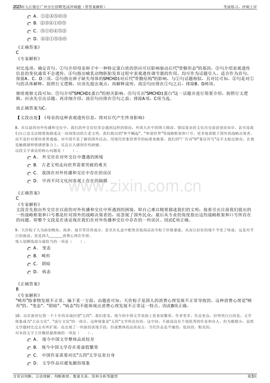 2023年九江银行广州分行招聘笔试冲刺题（带答案解析）.pdf_第3页