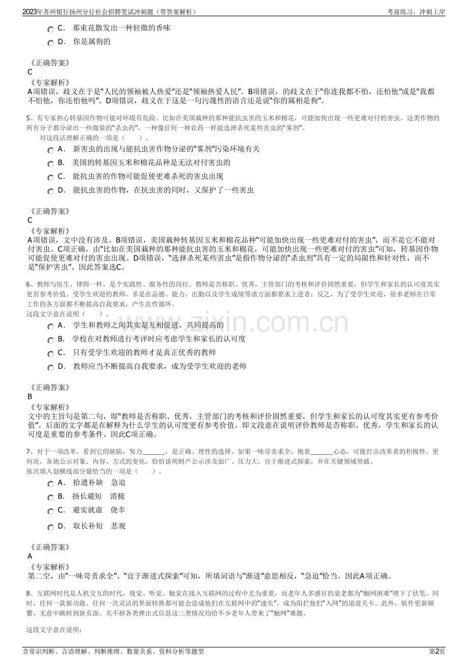 2023年苏州银行扬州分行社会招聘笔试冲刺题（带答案解析）.pdf_第2页