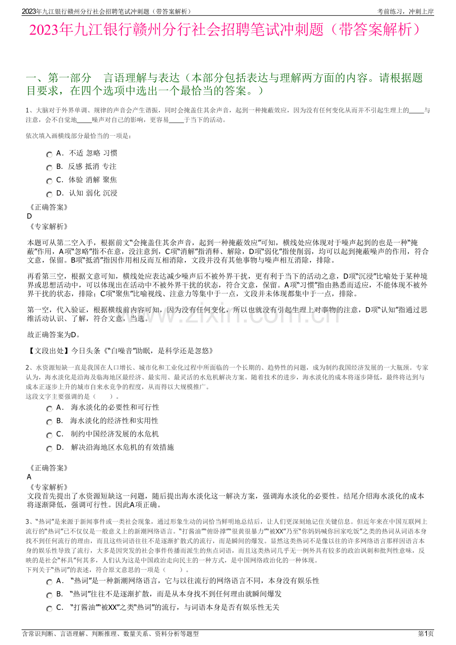 2023年九江银行赣州分行社会招聘笔试冲刺题（带答案解析）.pdf_第1页