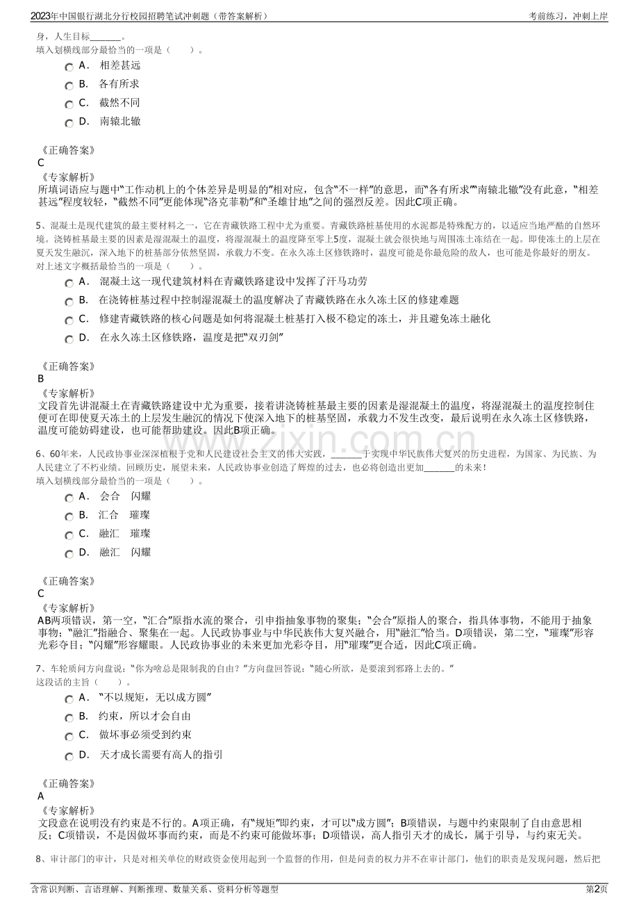 2023年中国银行湖北分行校园招聘笔试冲刺题（带答案解析）.pdf_第2页