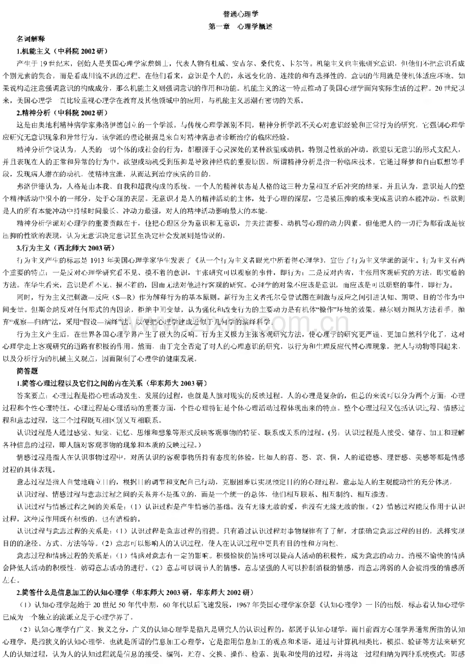 普通心理学真题.pdf_第1页