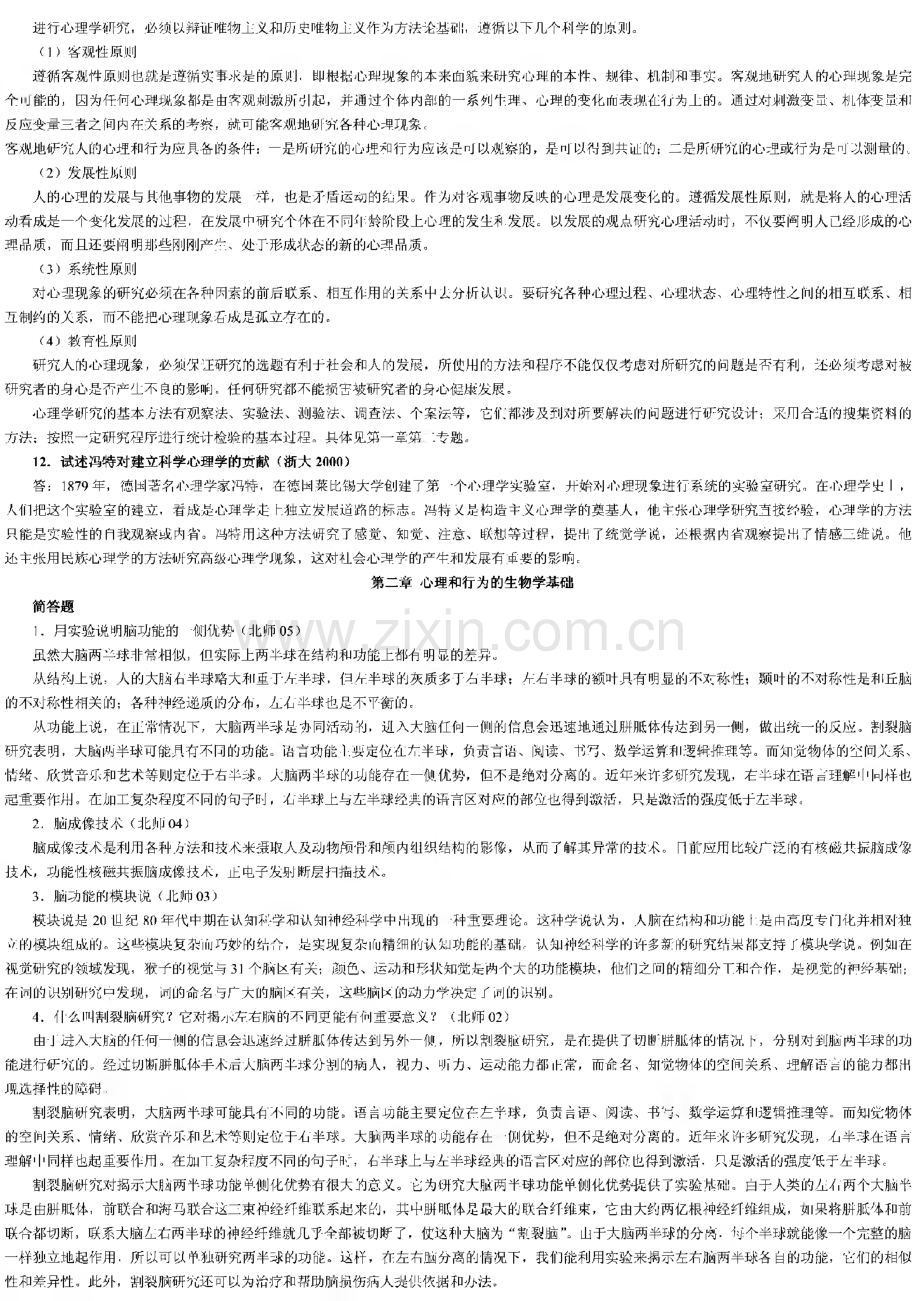 普通心理学真题.pdf_第3页