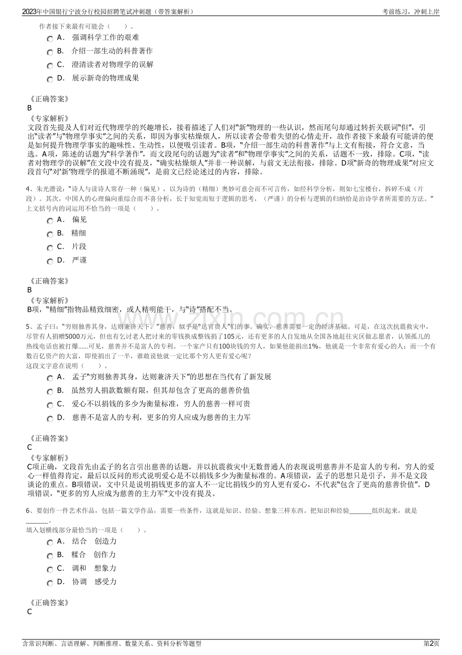 2023年中国银行宁波分行校园招聘笔试冲刺题（带答案解析）.pdf_第2页