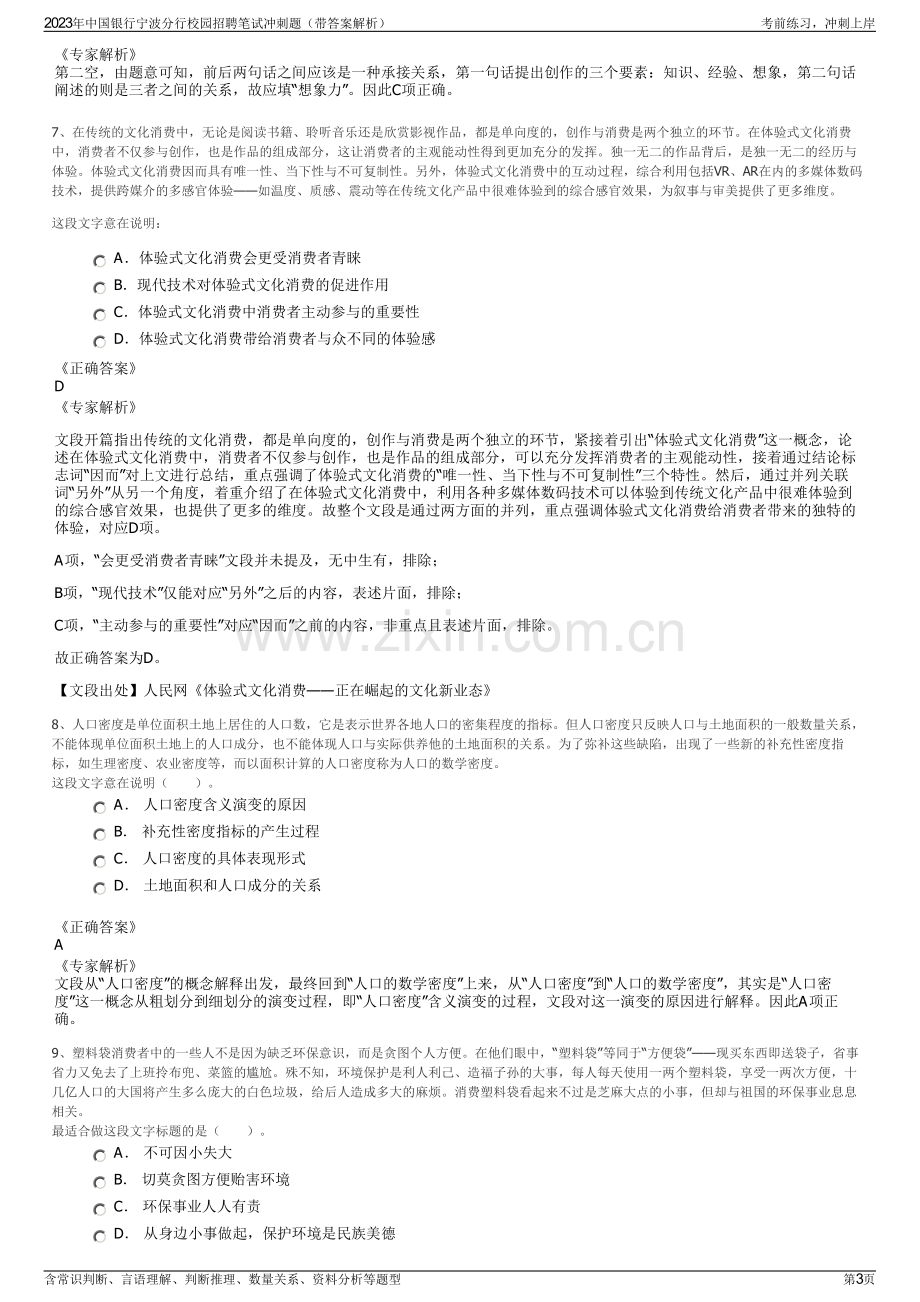 2023年中国银行宁波分行校园招聘笔试冲刺题（带答案解析）.pdf_第3页