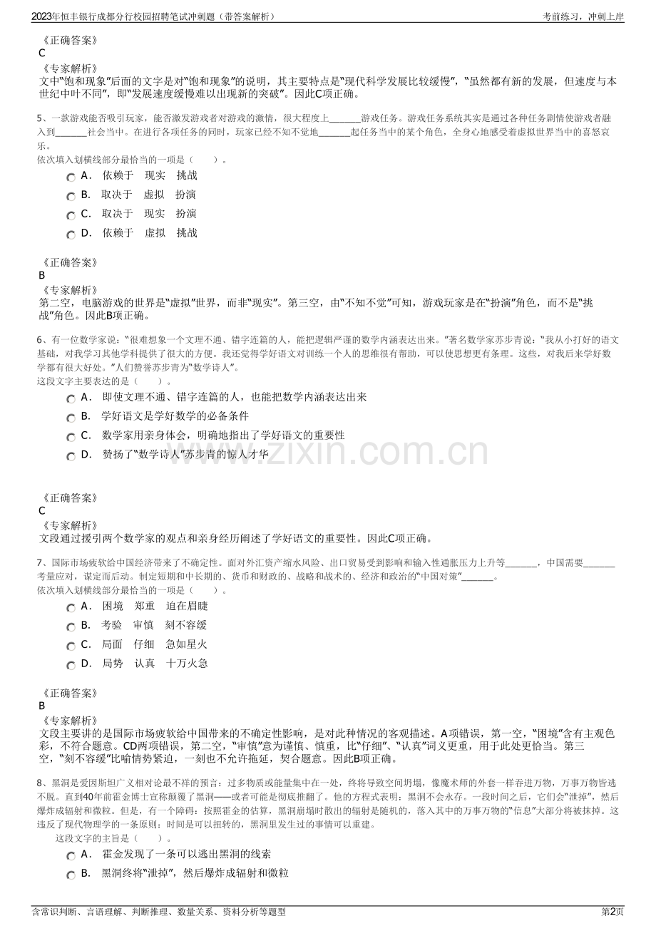 2023年恒丰银行成都分行校园招聘笔试冲刺题（带答案解析）.pdf_第2页