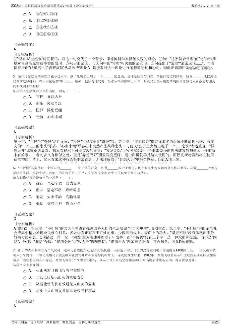 2023年中国银联新疆分公司招聘笔试冲刺题（带答案解析）.pdf_第2页