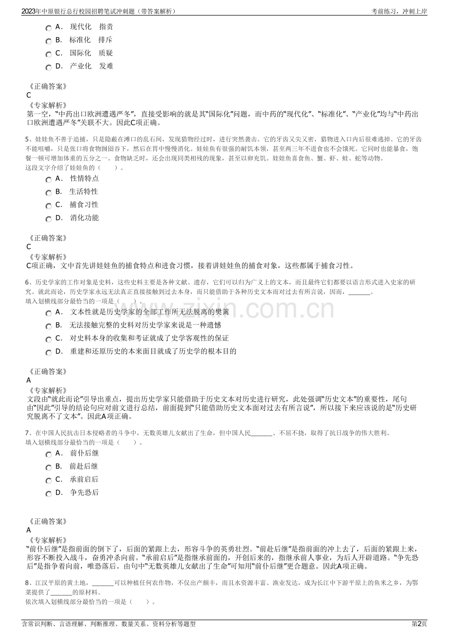 2023年中原银行总行校园招聘笔试冲刺题（带答案解析）.pdf_第2页