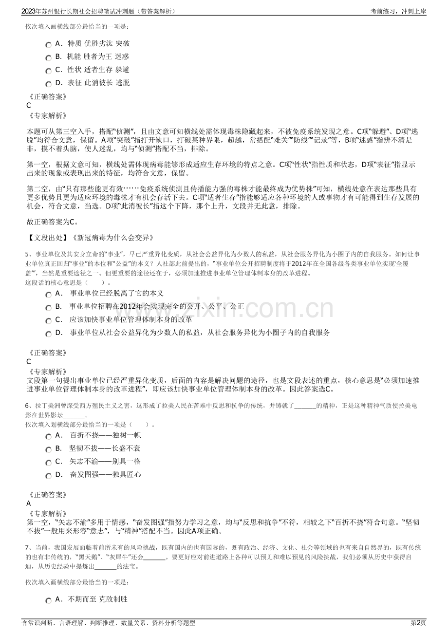 2023年苏州银行长期社会招聘笔试冲刺题（带答案解析）.pdf_第2页