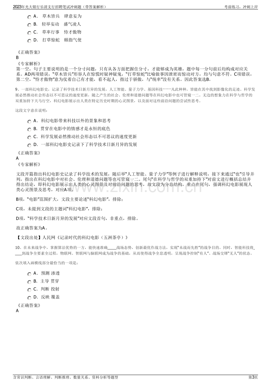 2023年光大银行乐清支行招聘笔试冲刺题（带答案解析）.pdf_第3页