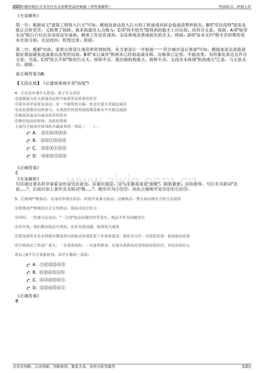 2023年赣州银行吉安分行社会招聘笔试冲刺题（带答案解析）.pdf_第2页