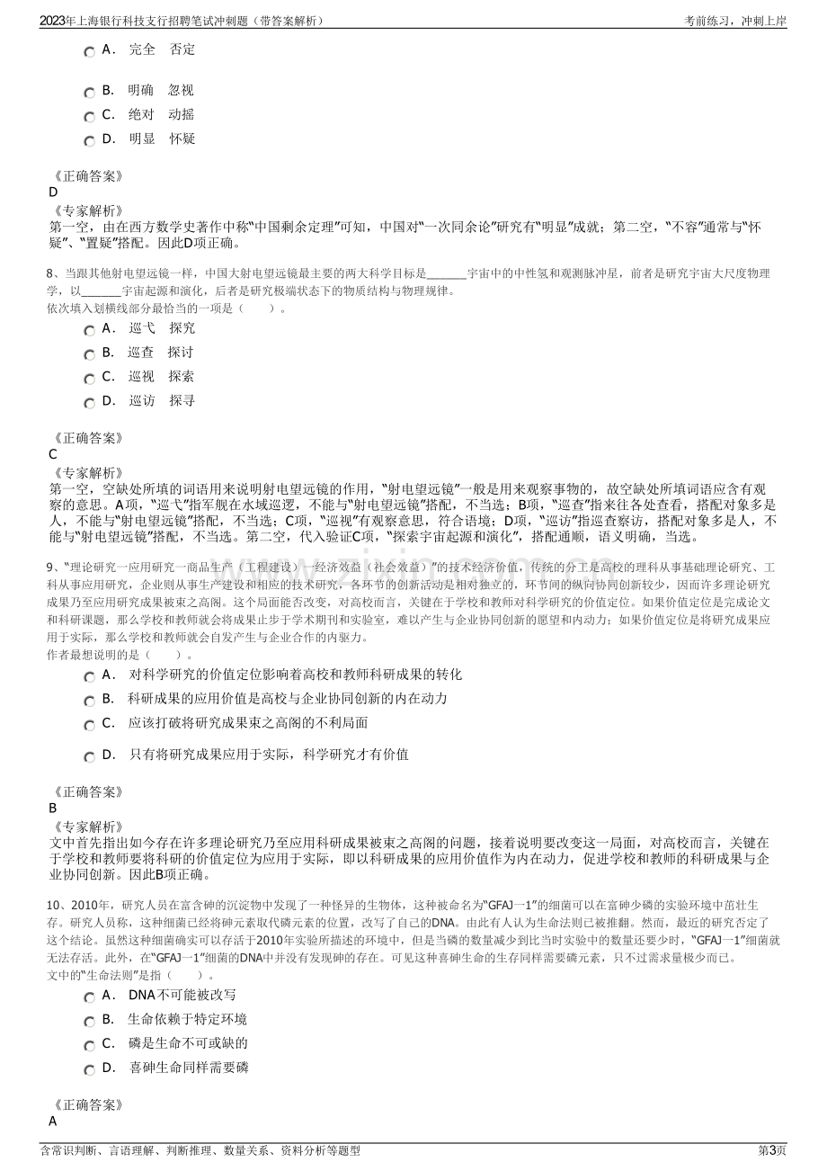 2023年上海银行科技支行招聘笔试冲刺题（带答案解析）.pdf_第3页