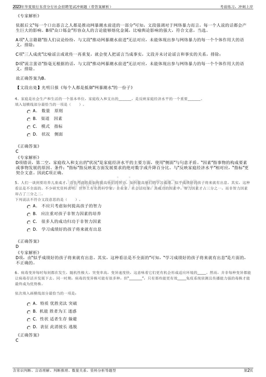 2023年华夏银行东营分行社会招聘笔试冲刺题（带答案解析）.pdf_第2页