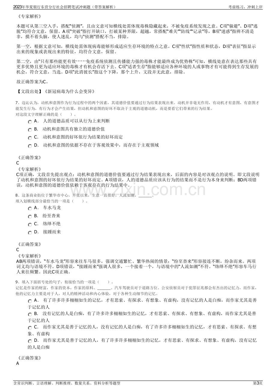 2023年华夏银行东营分行社会招聘笔试冲刺题（带答案解析）.pdf_第3页