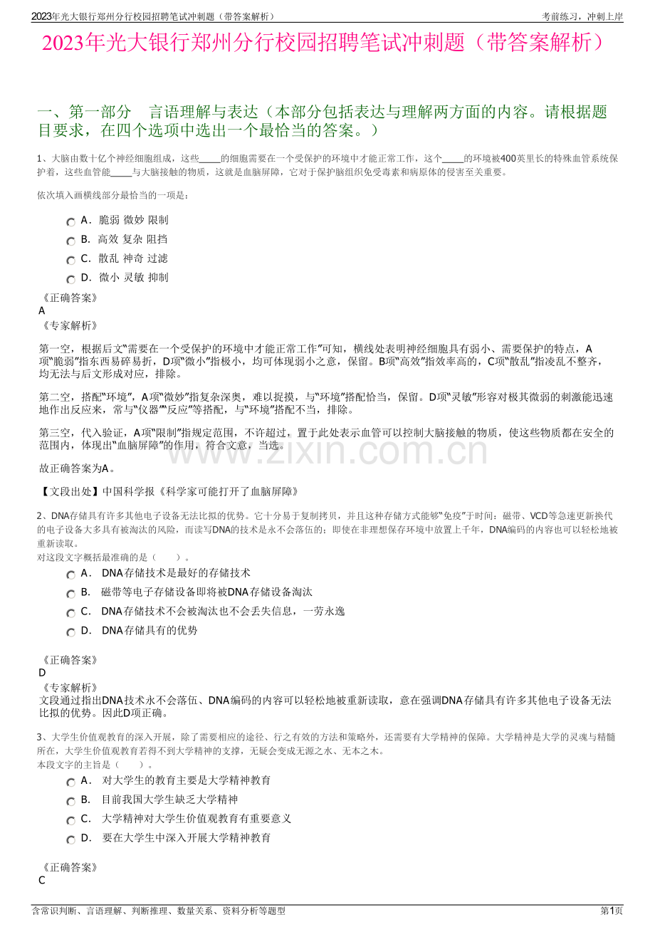 2023年光大银行郑州分行校园招聘笔试冲刺题（带答案解析）.pdf_第1页