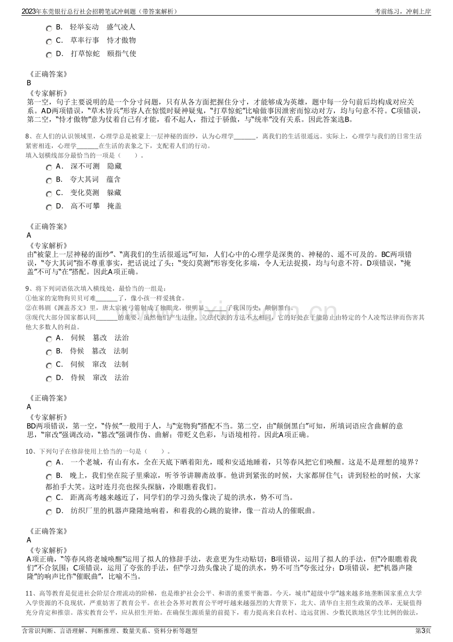 2023年东莞银行总行社会招聘笔试冲刺题（带答案解析）.pdf_第3页