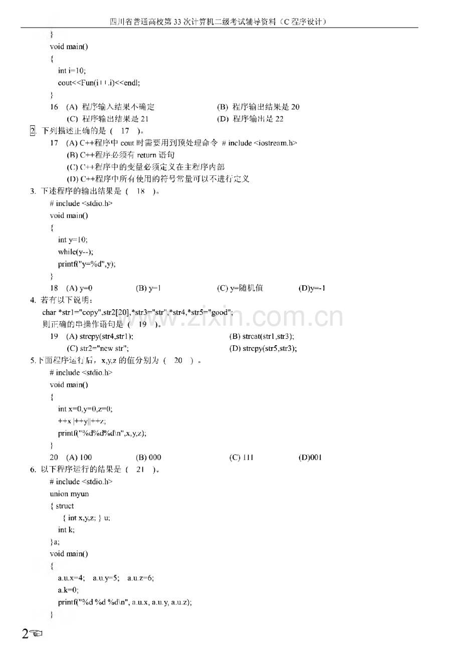 四川省计算机二级历年真题(C语言).pdf_第2页