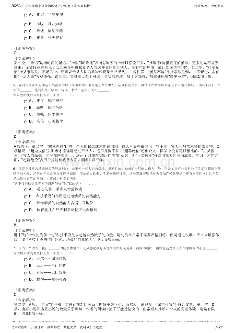 2023年广发银行南京分行招聘笔试冲刺题（带答案解析）.pdf_第2页