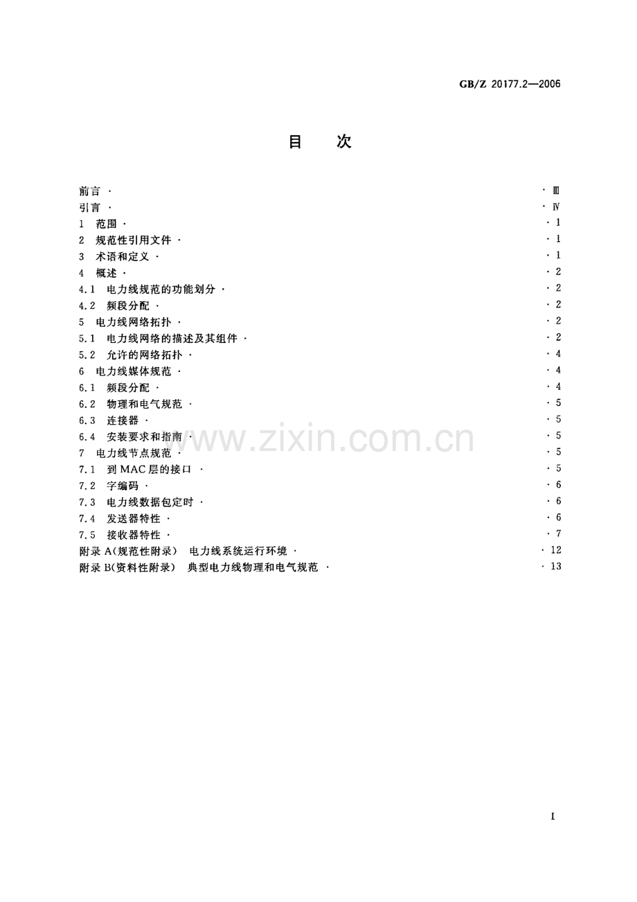 GBZ 20177.2-2006 控制网络LONWORKS技术规范 第2部分：电力线信道规范.docx_第2页